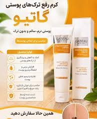 کرم رفع ترک های پوستی ران سینه باسن و بازو گاتیو ایتالیا 100 میل