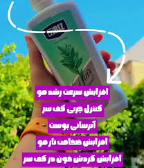تونیک مو کمک به تغذیه مناسب پیازهای آسیب دیده مو - تقویت پیاز و ریشه مو - تغذیه و تقویت فولیکول ها ۳۰۰ میل ارسال مستقیم از شرکت ایرانیان زمین برای خرید عمده با قیمت اصل شرکت با شماره 09175019034