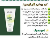 درمان بیماری گال و خشکی پوست با کمک کرم ویتامین E و آلوئه ورا ویتابلا اصل ارسال مستقیم از شرکت ایرانیان زمین _60میل کرم تیوپی و کاسه ای ویتابلا