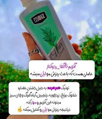 تونیک تضمینی کاهش ریزش مو و محرک سرعت رشد مو تقویت کننده مو ۳۰۰ میل ارسال مستقیم از شرکت ایرانیان زمین برای خرید عمده با قیمت اصل
