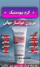 پک فوق جوانساز 5 کاره کلاژن ساز سرم لیفتینگ اصل و ضد چروک بیوممتیک چند کاره وکرم جوانساز اصل نشان سلامت بیوممتیک 2 کاره بارکد دار ایتالیا- کلاژن 5کاره ۴۰ میل و لیفتینگ 30 میل