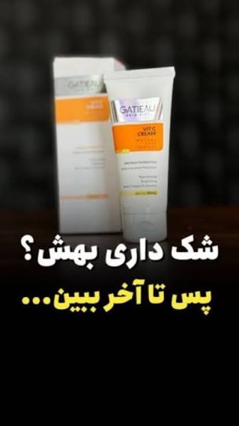 کرم شفاف کننده بیوممتیک جوانساز تضمینی کرم ویتامین سی و ضد چروک گاتیو ایتالیا ۴۰ میل ارسالی مستقیم از نمایندگی