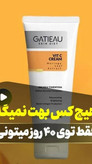کرم بیوممتیک روشن کننده کلاژن ساز چند کاره گاتیو ایتالیا ۴۰ میل