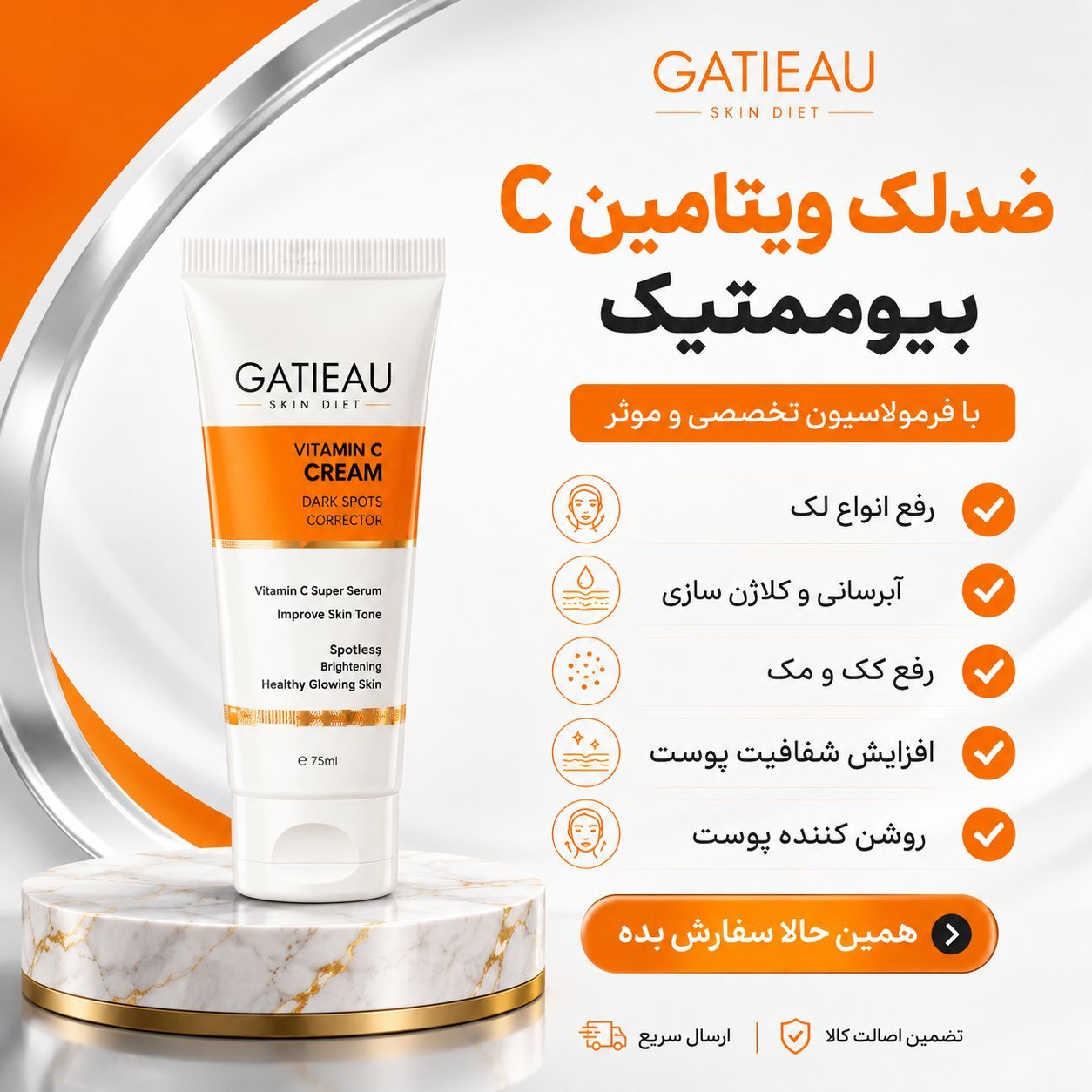 کرم بیوممتیک ضد لک جهانی و روشن کننده کهنده منافذ گاتیو ایتالیا