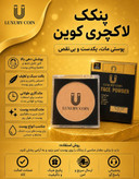 پنکک ضد اب فول کاور کاملا اصل لاکچری کوین شماره 1۰۲