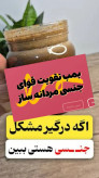 برای بهبود کیفیت روابط زناشویی؛ تقویتکننده و مکمل گیاهی ویژه آقایان و بانوان