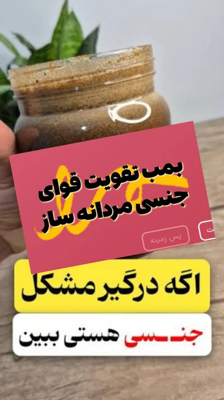 برای بهبود کیفیت روابط زناشویی؛ تقویتکننده و مکمل گیاهی ویژه آقایان و بانوان