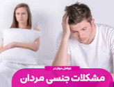 تجربهای متفاوت از انرژی و سلامت جنسی