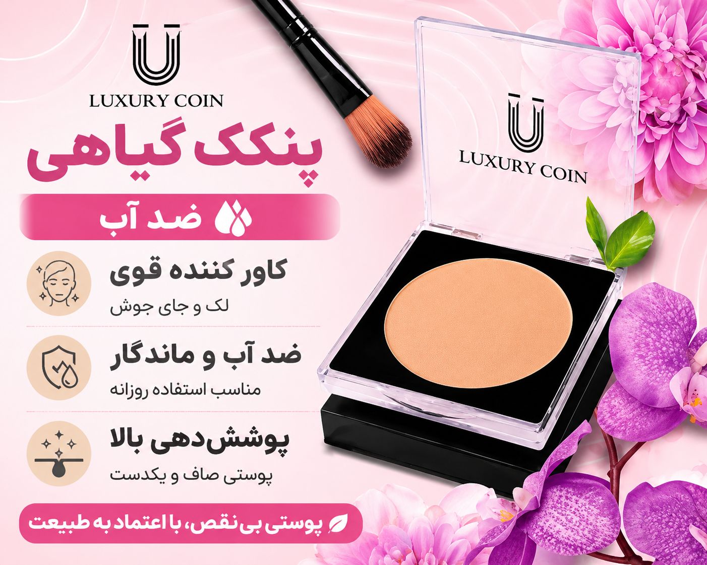 پنکک ضد اب فول کاور کاملا اصل لاکچری کوین شماره 1۰۲