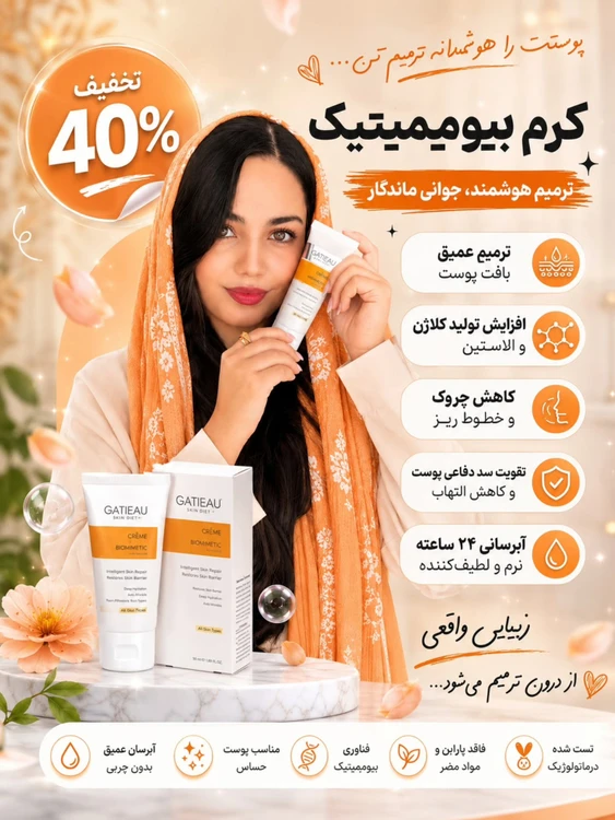 کرم ۱۵کاره اورجینال جوانساز و ترمیم کننده پوست ومحرک قوی پوست برای سنتز کلاژن و ضد لک و اکنه و شفاف کننده گاتیو ایتالیا- ویتامین سی ۴۰ میل