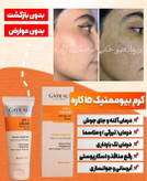 کرم ۱۵کاره اورجینال جوانساز و ترمیم کننده پوست ومحرک قوی پوست برای سنتز کلاژن و ضد لک و اکنه و شفاف کننده گاتیو ایتالیا- ویتامین سی ۴۰ میل