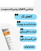 کرم بیوممتیک ضد لک جهانی و روشن کننده کاهنده منافذ ویتامین سی گاتیو