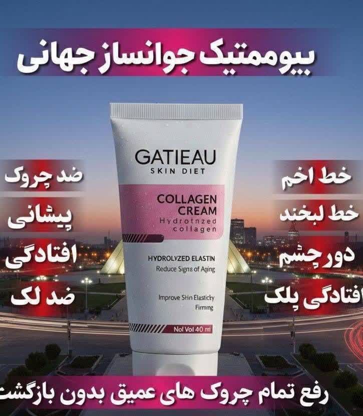 کرم بیوممتیک کلاژن ساز و ضد چین و چروک رفع منافذ جوانساز گاتیو ایتالیا